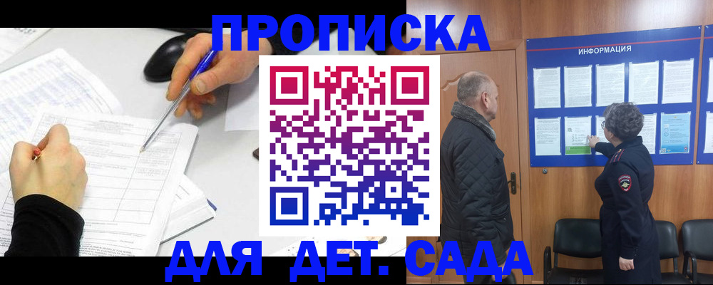 прописка законно в Архангельске