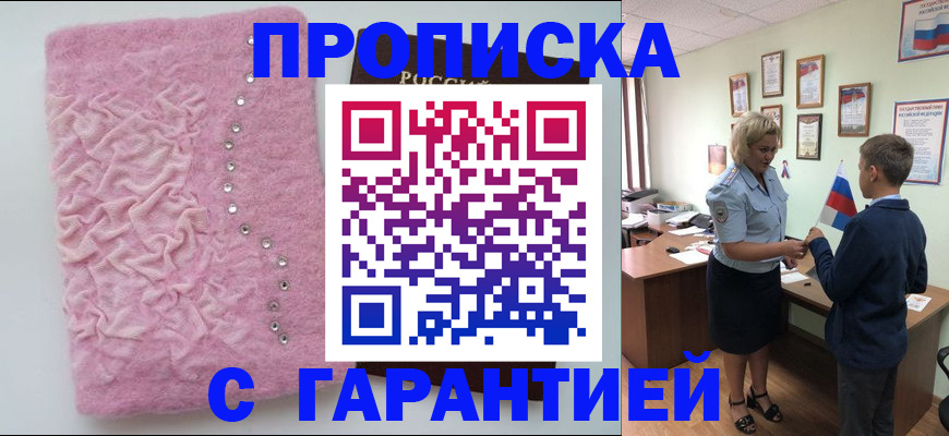 прописка штамп в Архангельске
