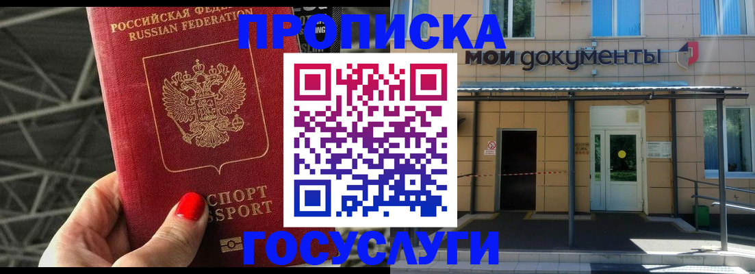 временная регистрация в Архангельске